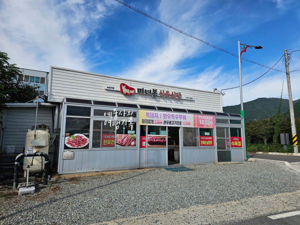 미녀봉식육식당 사진 1
