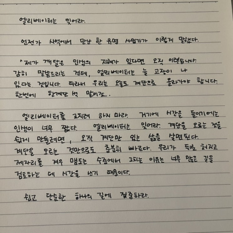  엘리베이터는 잊어라  일단 걸어라