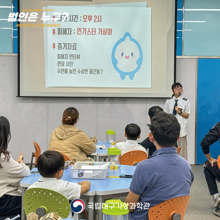 대구 <b>주말</b> 아이와 함께 우리가족은 <b>날씨</b>박사 <b>가을</b>학기 '범인은... 