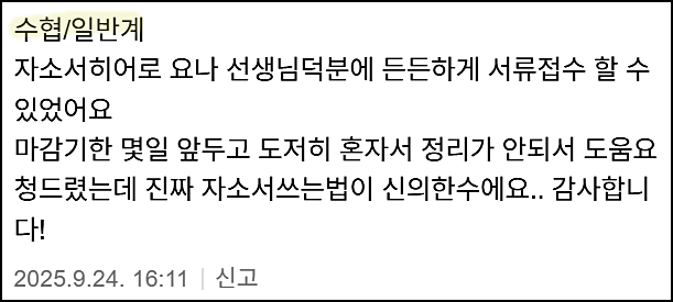  수협은행 채용, 자기소개서 쓰는 방법