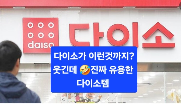  “다이소가 이런 것까지?” 웃긴데 진짜 유용한 1,000원 휴대용 화장실 소개
