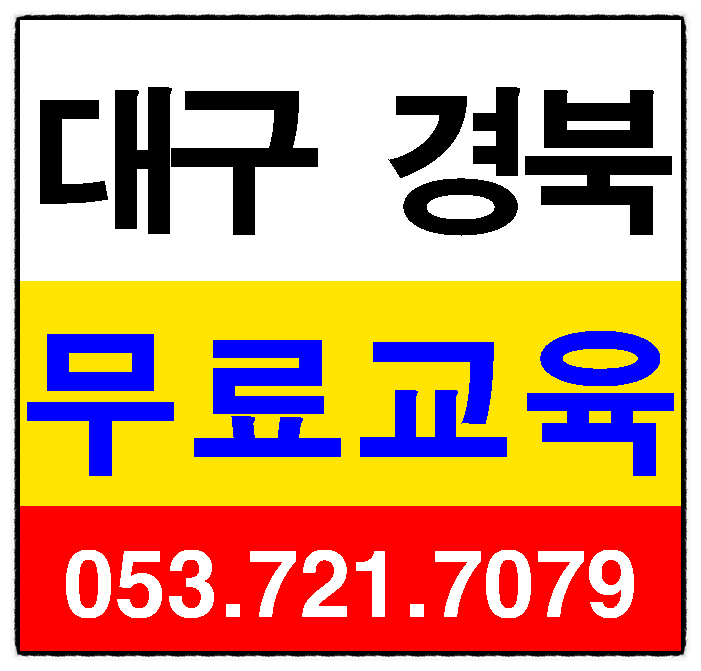 공사장 준비물 교육 및 자격 무료 발급