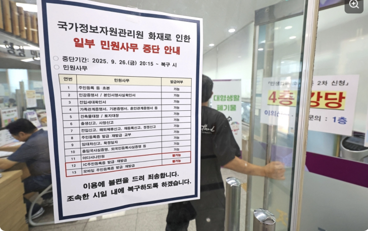 ‘국가전산 심장부‘ <b>국정자원 화재</b>, <b>원인</b>과 복구 시기는?