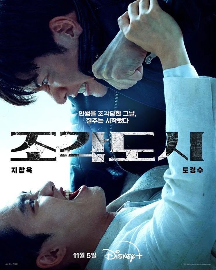 <b>조각 도시</b> 출연진, 인생이 <b>조각</b>난 지창욱의 <b>복수극</b>