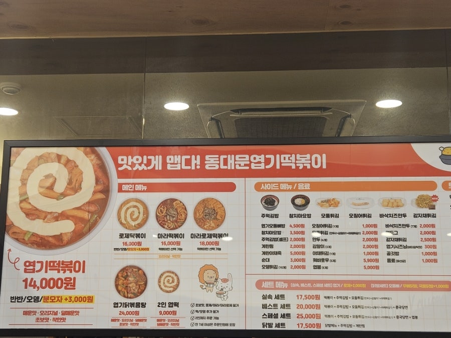 동대문엽기떡볶이 수원행궁점 사진 3