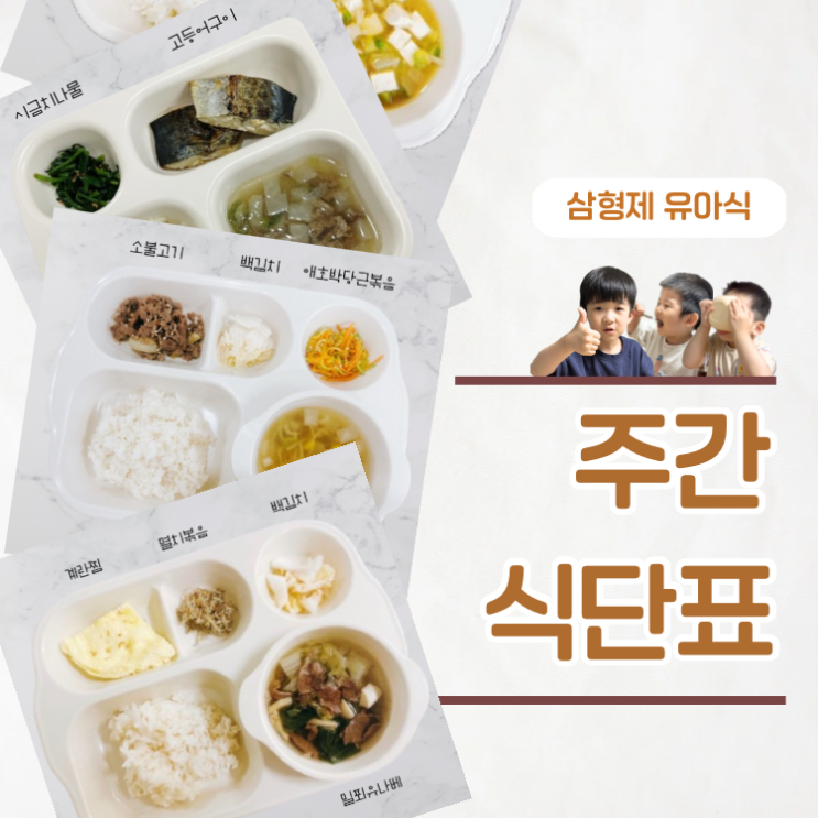 유아식 식단 레시피 간단하고 건강한 한끼 완성