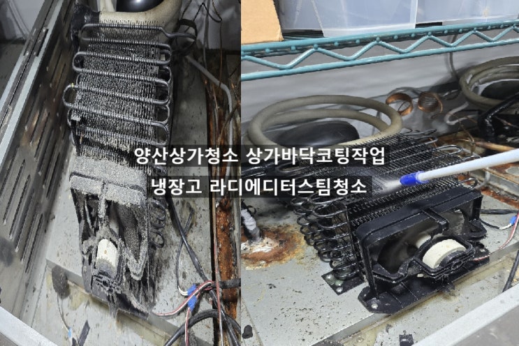  양산상가청소 에어컨청소,통유리 물때 손떼 제거청소,냉장고 라디에디터먼지제거청소 타일바닥코팅~양산해피홈케어