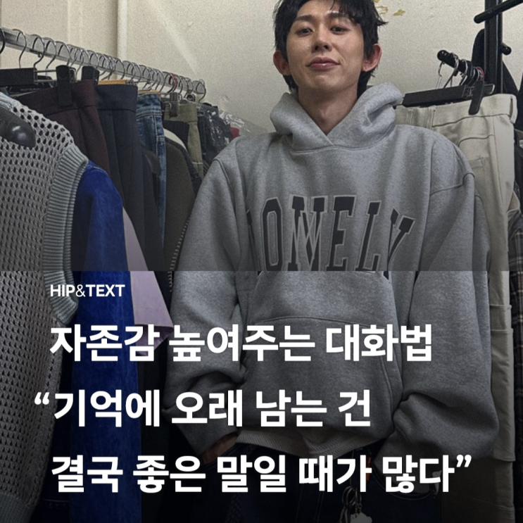  코드 쿤스트가 말하는 자존감 높여주는 대화법
