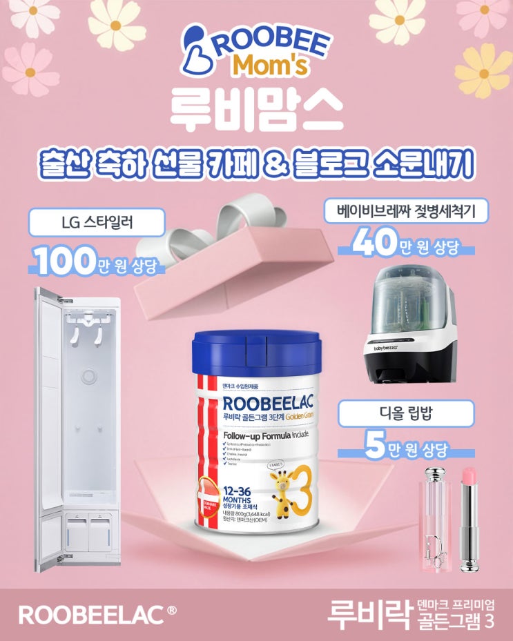  [EVENT] "루비맘스 소문 내기" 10월 이벤트, 르소메 이슬로 프뢰벨 버블비와 함께! 신생아 기저귀 1단계는 르소메 추천!