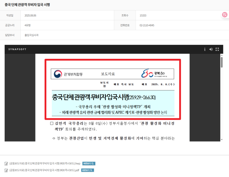 중국인 무비자 입국 반대 국민청원 링크는? 차이나 입국 반대 허용 인원 현재 상황 총정리