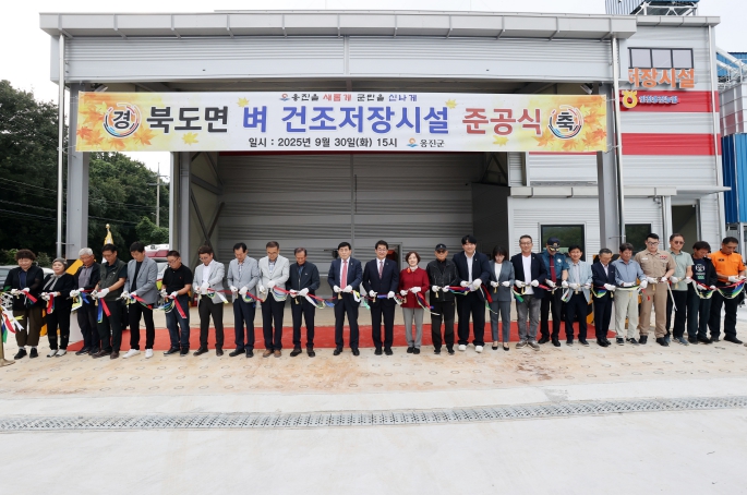 옹진군, 북도면 벼 건조저장시설 준공식 개최