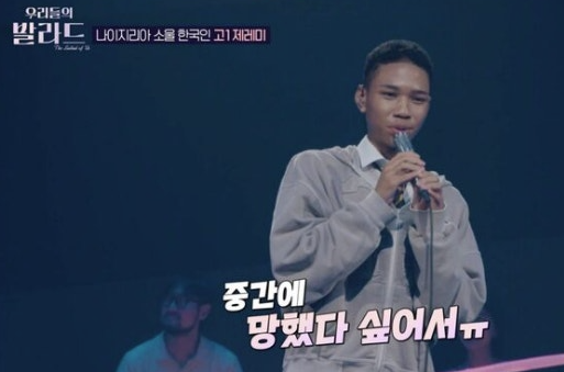  ‘우리들의 발라드’ 16살 제레미  독특한 음색으로 합격→차태현 “너무 매력 있다”