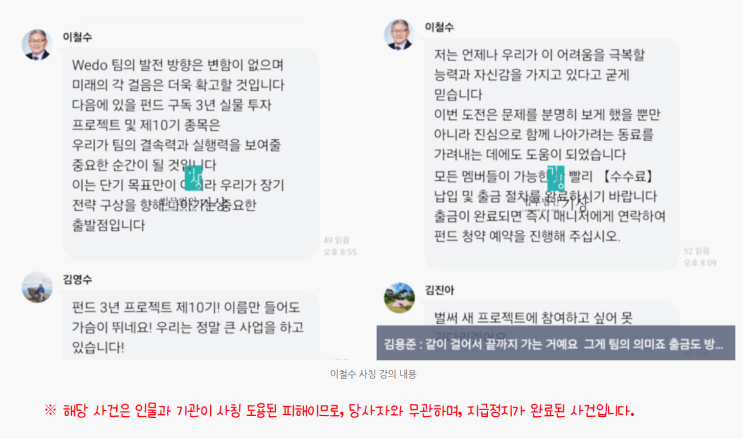  <성공사례> 다올투자증권 이철수 교수 사칭, 3년실물투자프로젝트 사기 리딩방 지급정지 당일대처