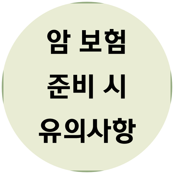 우체국 암보험 진단금 보험료 비교 추천하는 이유 확인하세요