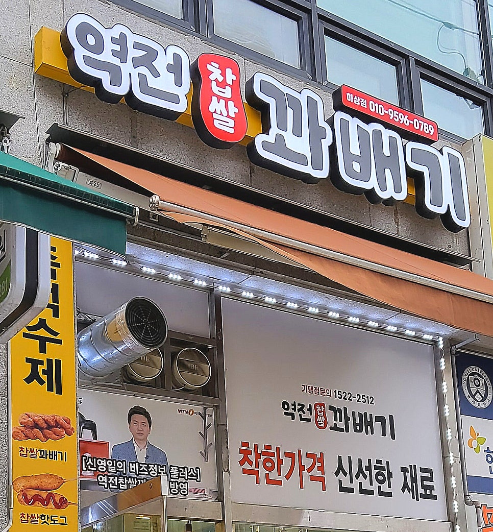 역전찹쌀꽈배기 사진 1