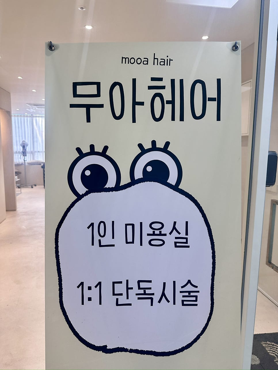 무아헤어 사진 3