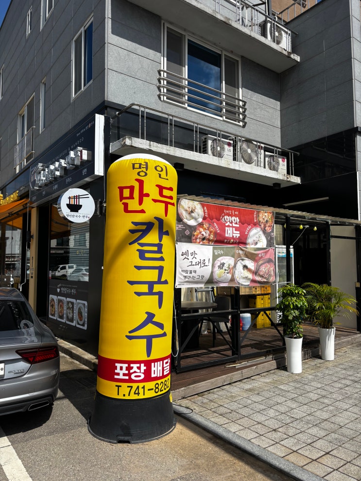  순천 오천 맛집 웨이팅 맛집 명인 칼국수&만두 순천오천점