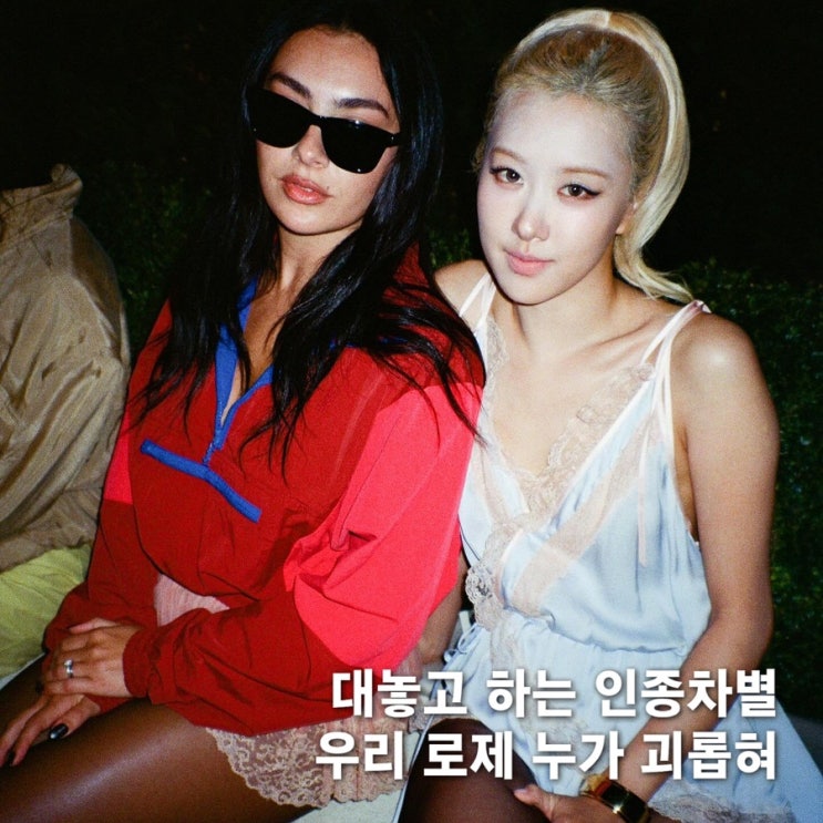 대놓고 당하는 <b>로제 인종차별 논란</b>.. 문제의 영상과 사진
