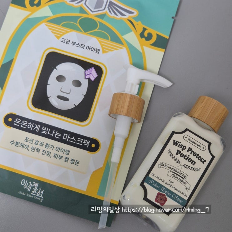 위스프보호포션 올인원로션 보습로션 추천 이세계포션상점