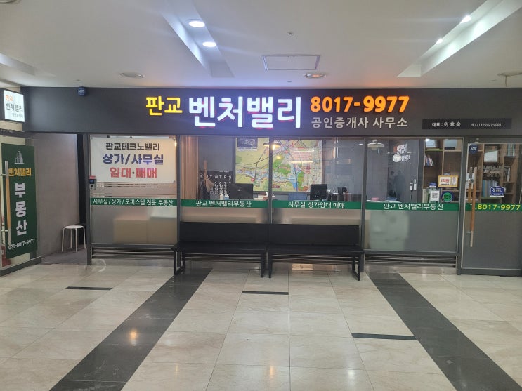  삼평동사무실임대.삼평동소형사무실임대-판교벤처밸리부동산 추천