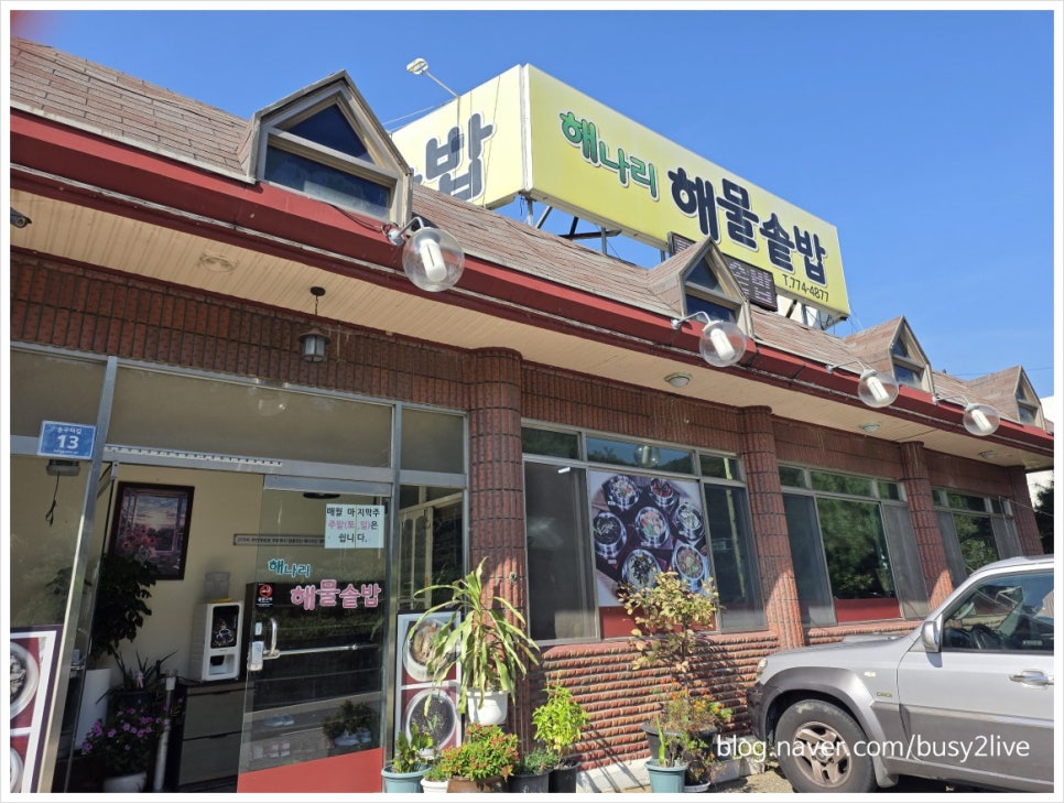 해나리해물솥밥 사진 1