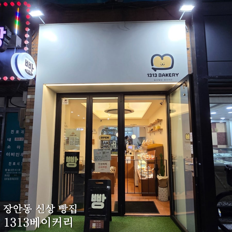 1313베이커리 사진 1
