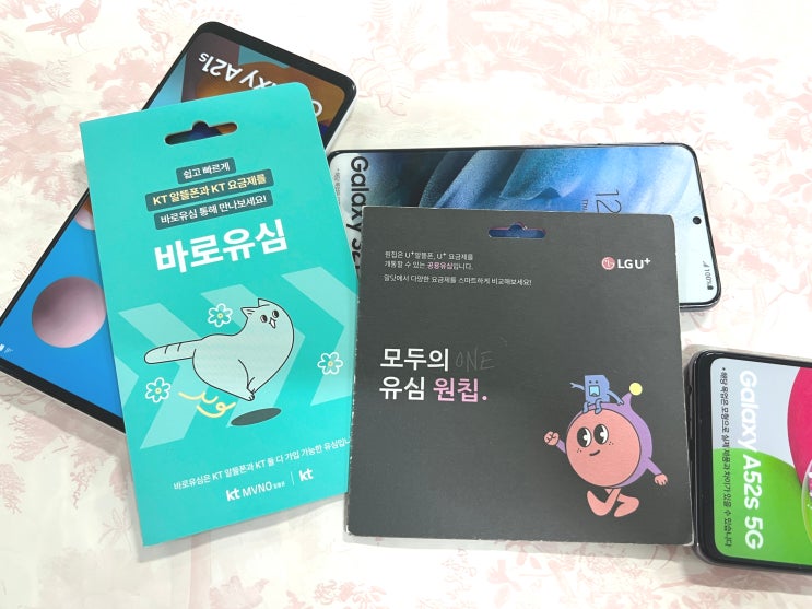 선불폰 투폰 선불유심 활용 개통 방법