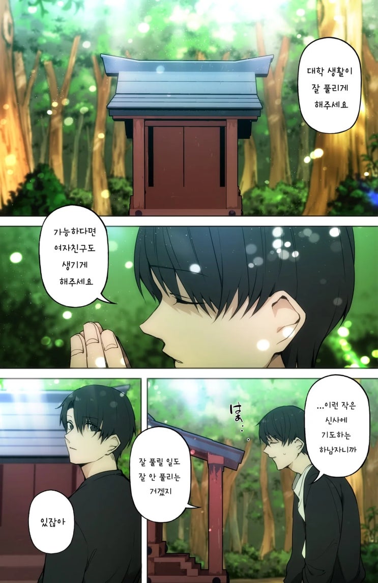  여우 씨와의 만남 1~4화 - [오리지널 만화][웹코믹]