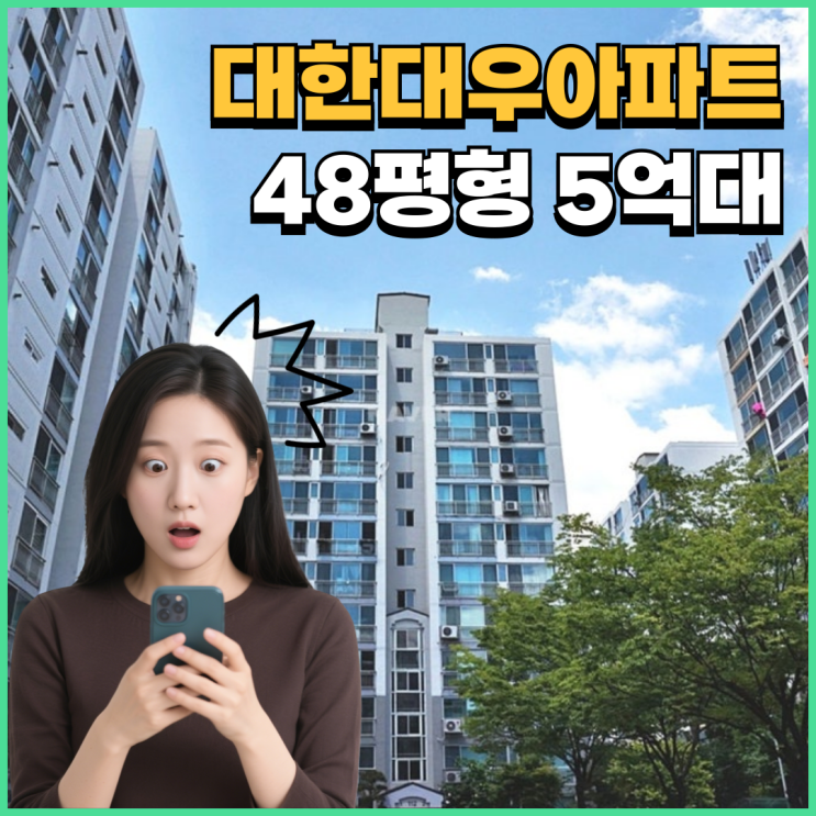  수원역아파트경매 대한대우아파트, 지금이 기회!