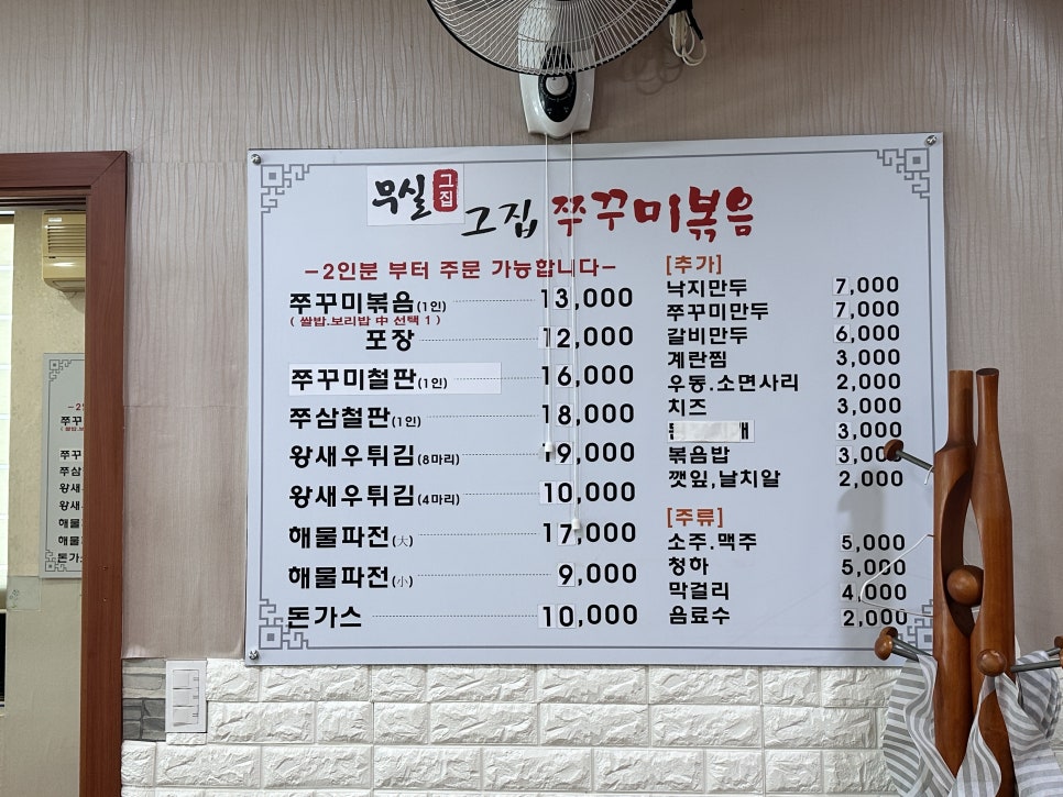 무실그집쭈꾸미 사진 3