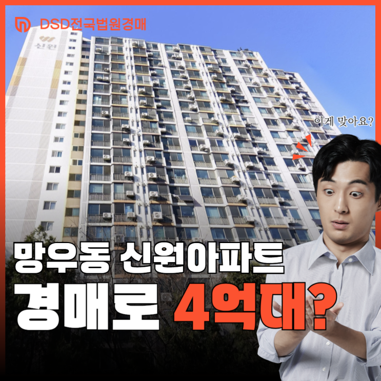  중랑구아파트경매 망우동 신원아파트 입지 분석