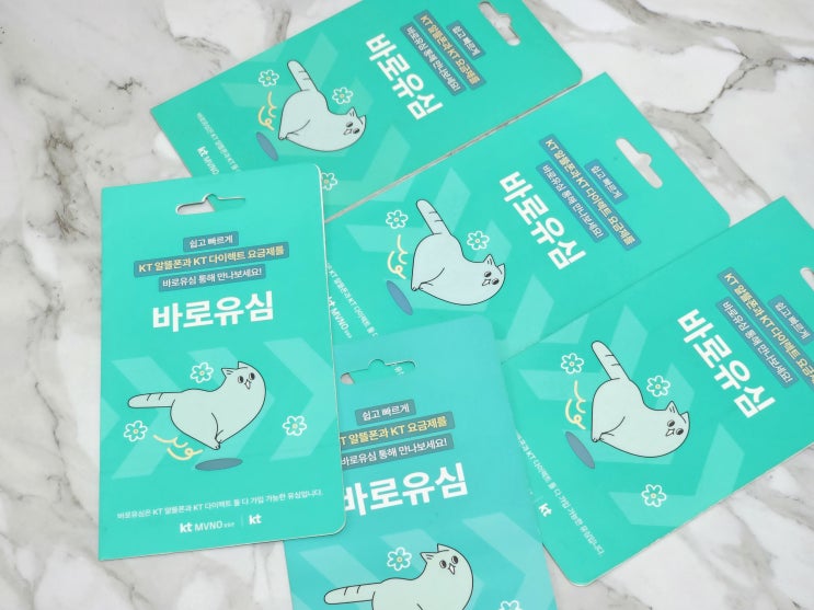  편의점 KT 바로유심 구매 선불폰 개통 방법