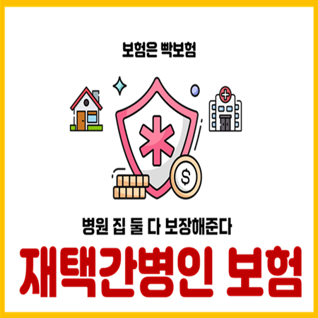  재택간병까지 지원하는 현대해상 마더케어 보험