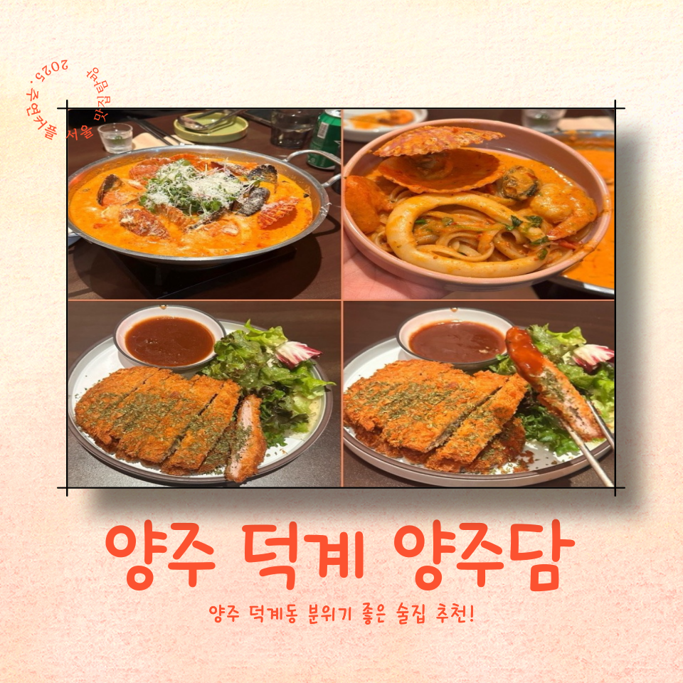 양주담 사진 1