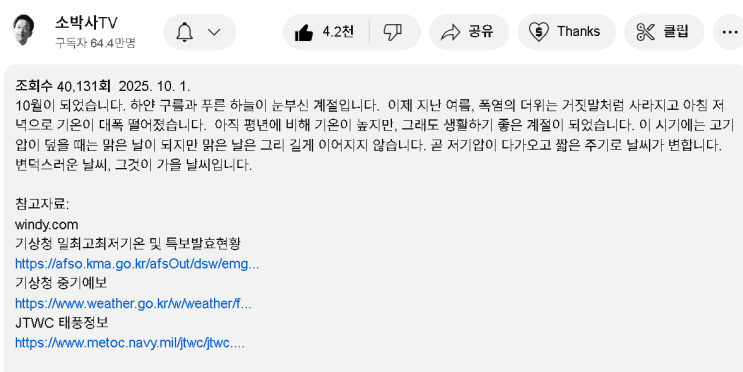 <b>추석연휴</b> 전반은 흐리고 비오는 <b>궂은 날씨</b>가 계속되고 후반은... 