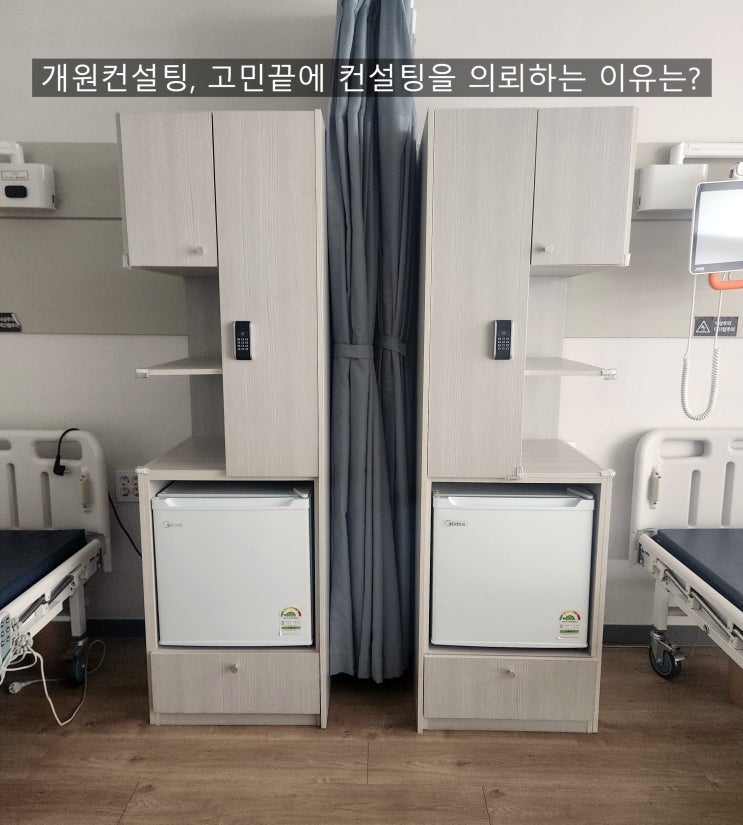  개원컨설팅, 고민 끝에 컨설팅을 의뢰하는 이유는?