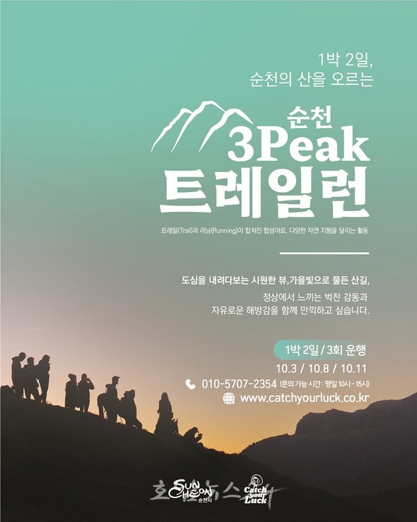  생태도시 순천에서만 만날 수 있는 특별한 여행! ‘순천 쓰리픽스 트레일런’과 ‘흑두루미 탐조 여행’ 운영