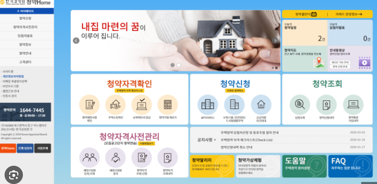 아파트투유 청약홈 부동산 당첨 방법 꿀팁