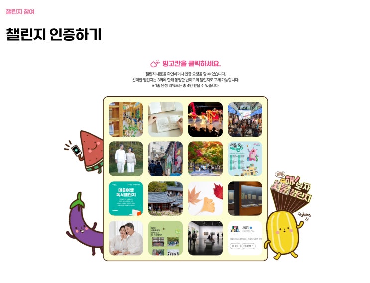  놀면서 돈버는 365 서울챌린지 서울 시민이라면 누구나 참여가능 신청방법