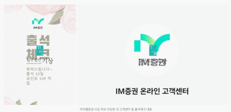  IM증권 석무용 사칭, BP프로젝트 사기 리딩방 기관계좌 피해 당일대처