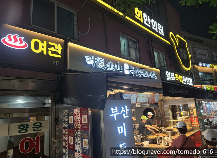  [연신내 맛집 추천] 떡볶이·부산어묵·술까지 즐기는 분식집 ‘떡산(부산미도어묵 연신내직영점)’