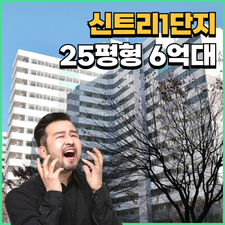  양천구아파트경매 신트리1단지 어떤 호재가 있을까?