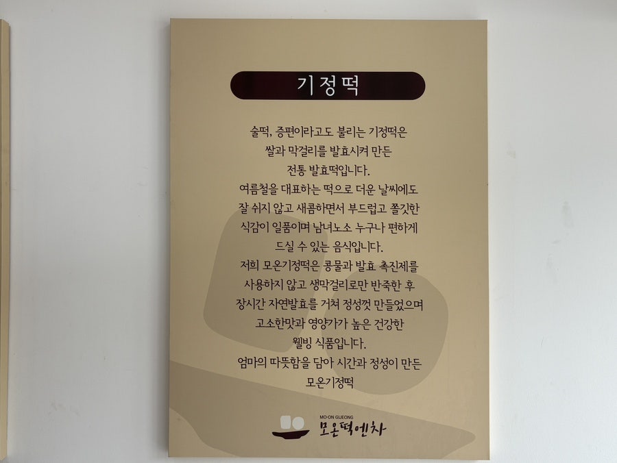 모온떡엔차 사진 6