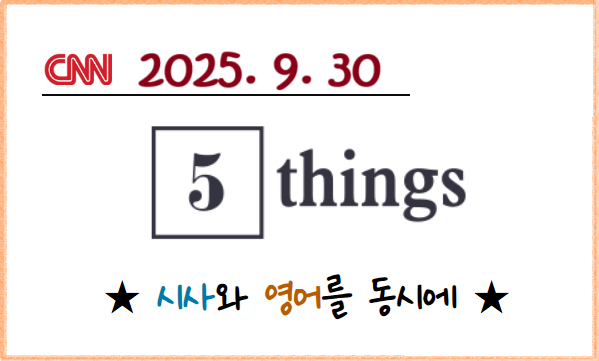 위기, <b>가자 평화 협상</b> 진전... 100% 관세, 유튜브 <b>트럼프</b> 합의금