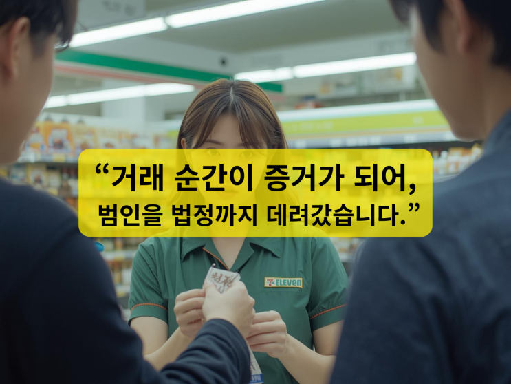  매장CCTV설치, 위조지폐 손님, CCTV 영상이 잡았다