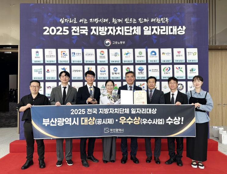 부산시, '전국 지방자치단체 <b>일자리대상</b>' 광역 <b>대상 수상</b>