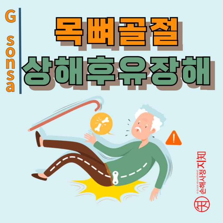  목뼈 골절 상해후유장해, 수술 없이도 보상 가능할까? - [보험금, BA+DA]