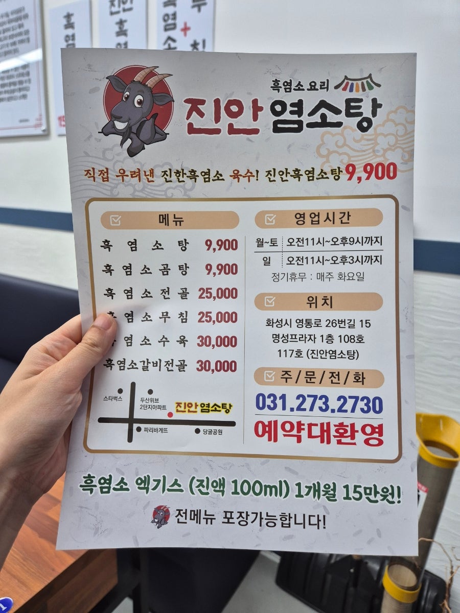 진안염소탕 사진 4
