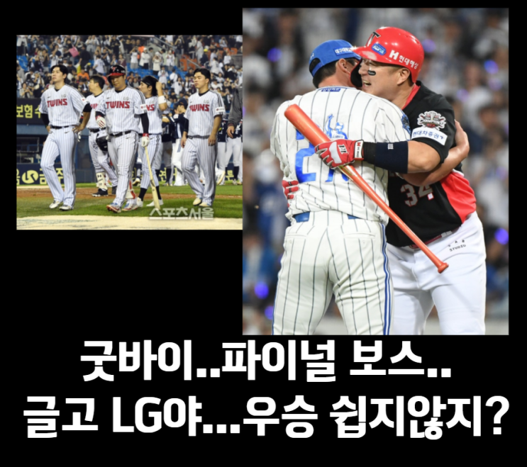 2025 KBO 순위 대혼전, 오승환 은퇴식부터 LG·한화 <b>우승 경쟁</b>... 