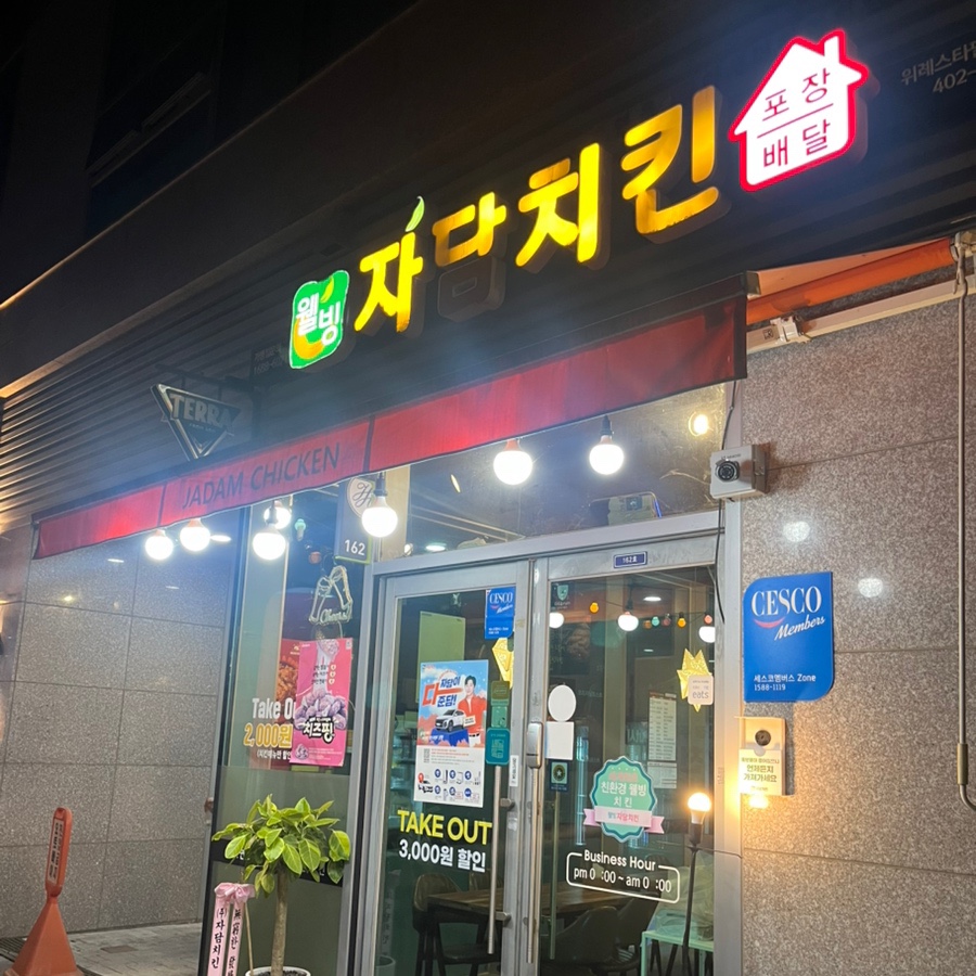 자담치킨 위례스타필드점 사진 1